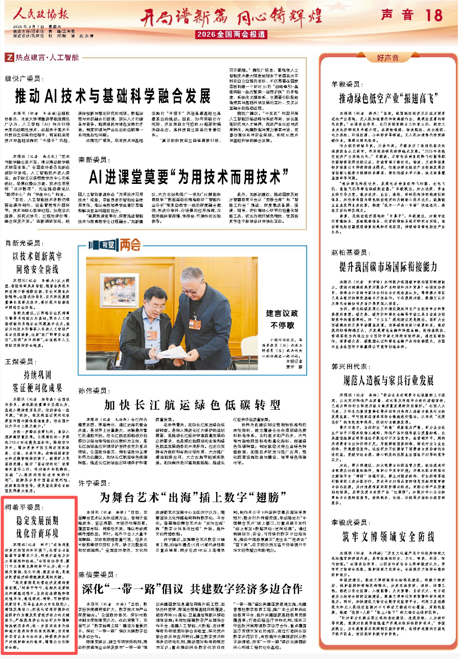 政協(xié)報截圖.png